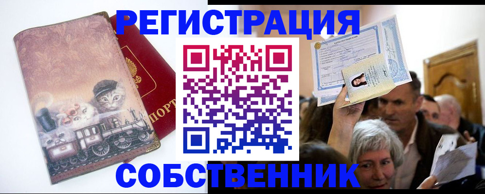 прописка законно в Ермолино